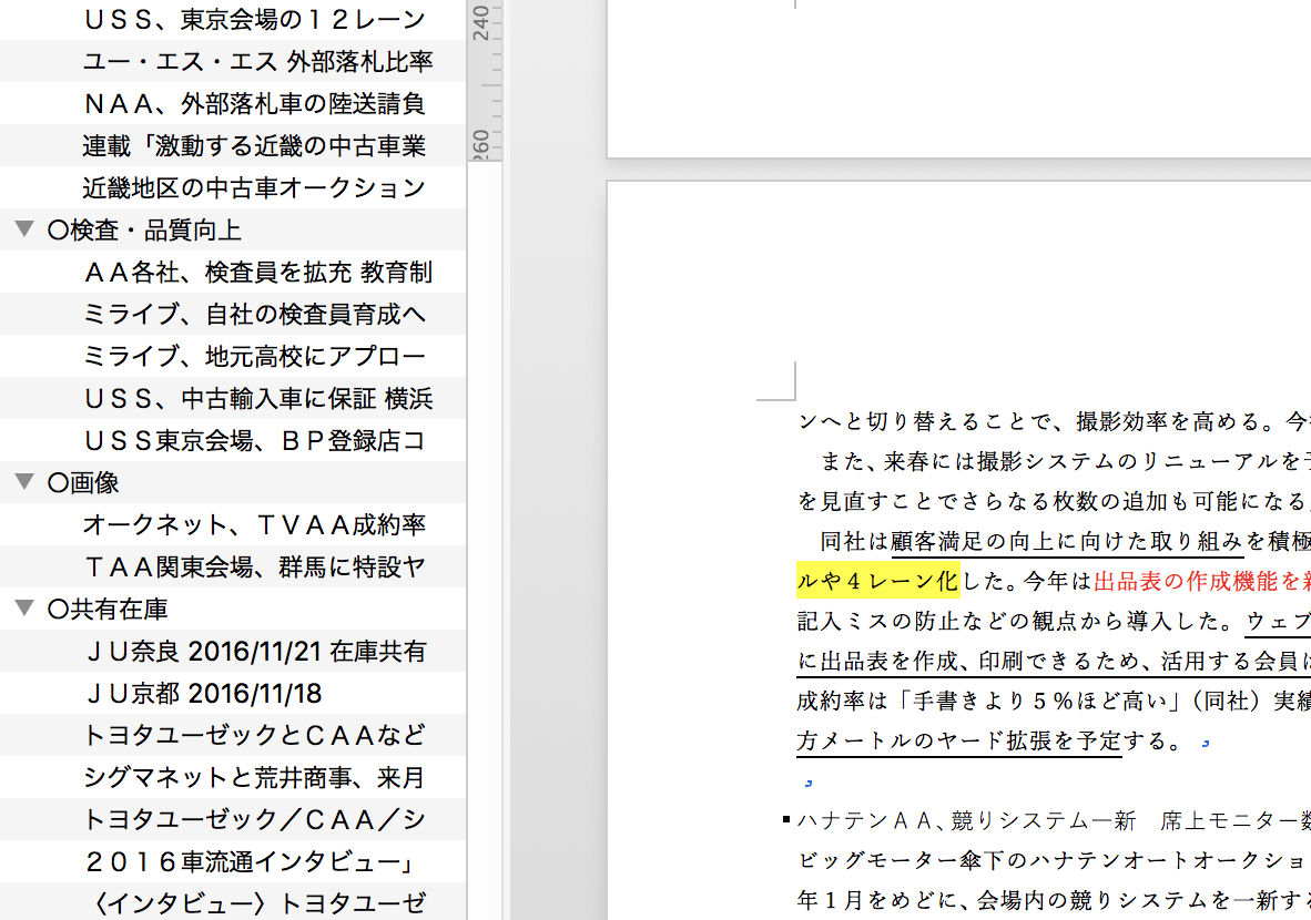 レポートや情報収集に便利な 見出し 機能 Mac版のwordで設定する 経営者支援 多店舗 Fc展開